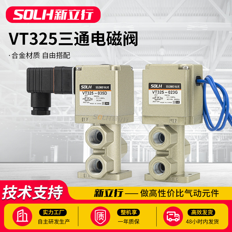 VT325V-035G VT325-035G VT325-034G三通直动式电磁阀