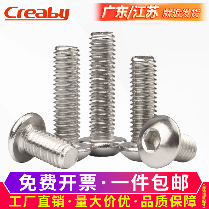 不锈钢圆头内六角螺丝钉