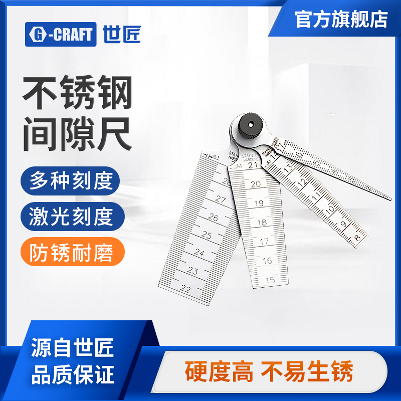 世匠不锈钢间隙尺高精度