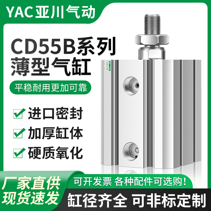 C55B薄型气缸CD55B20-25-32-40-50-63-10-30-35-45-80-100-125DM