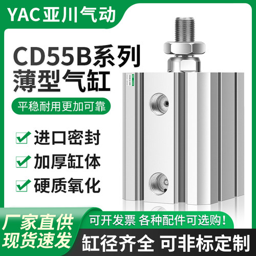 C55B薄型气缸CD55B20-25-32-40-50-63-10-30-35-45-80-100-125DM
