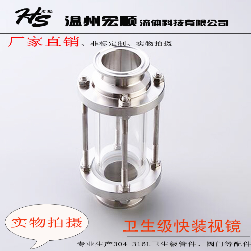 包邮卫生食品级快装视镜