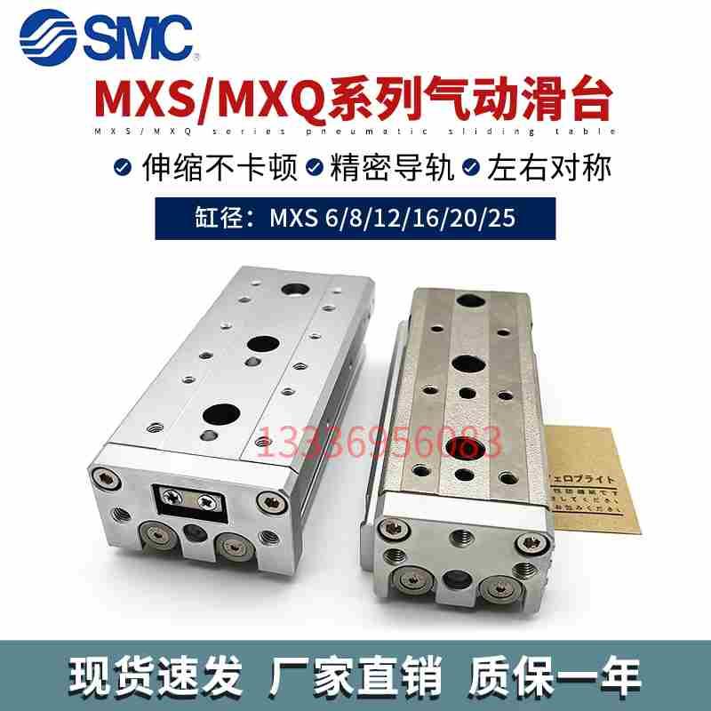 MXS/MXQ滑台气缸MXS6/8/12/16/20/25X10X20X30X40X50A/AS/B SMC型