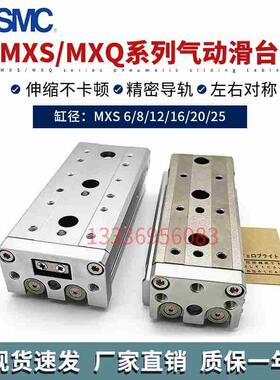 MXS/MXQ滑台气缸MXS6/8/12/16/20/25X10X20X30X40X50A/AS/B SMC型