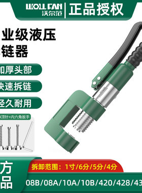 出口级液压拆链器多功能8A10A12A16A4分5分6分1寸通用截链神器