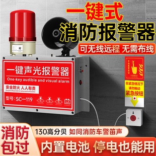消防报警器工业厂房火灾验厂逃生警铃应急声光警报器装 一键式 置