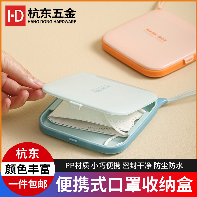 方形口罩盒新款创意随身便携式防尘口罩收纳盒防污掀盖塑料暂存夹