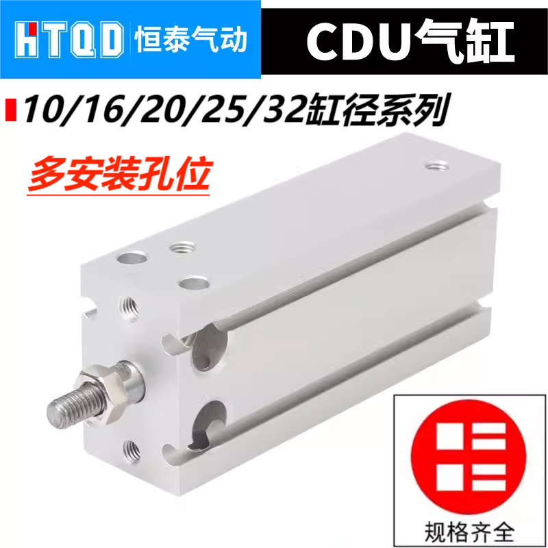 气动多安装孔气缸CDU10/16/20/25*5/10/15/20/25/30/35/40/50/60D