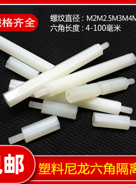 M2M2.5-M4黑/白色尼龙柱螺丝塑料单通六角隔离柱单头螺柱5x6x9x10