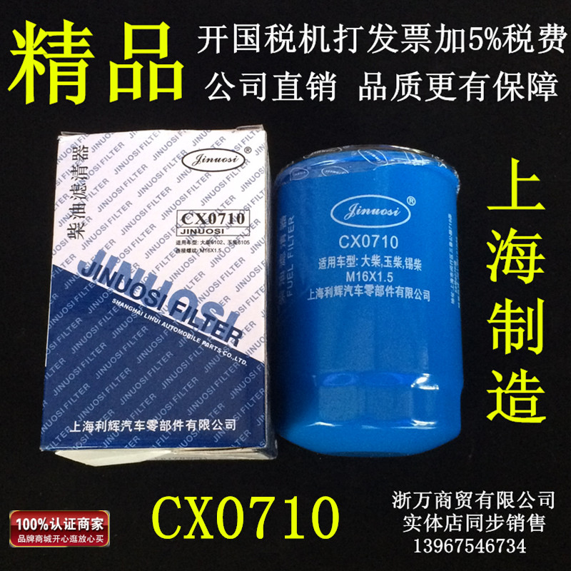 CX0710 T3 K-1117001A A7100-1105140 CLX-206 柴油滤清器滤芯格