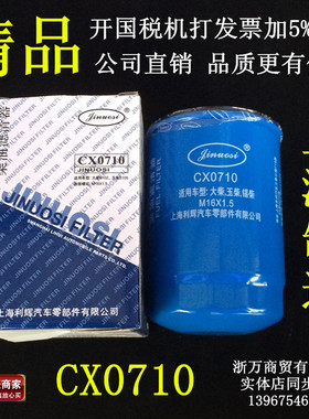 CX0710 T3 K-1117001A A7100-1105140 CLX-206 柴油滤清器滤芯格