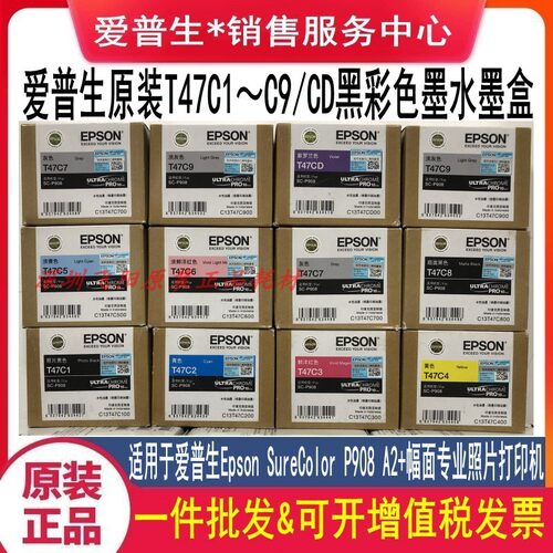原装爱普生墨盒专业照片