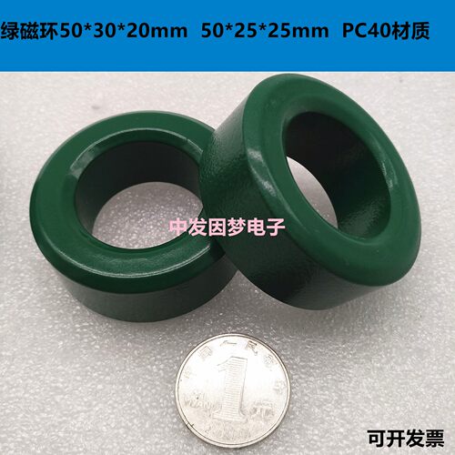 锰锌铁氧体绿磁环 50*30*20/50*25*25滤波 电感 变压器 PC40材质
