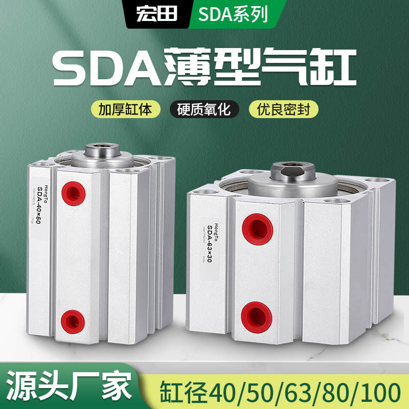 小型薄型气动气缸大推力SDA40/50/63/80/100X5/10/20/50/80/100