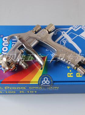 台湾Prona宝丽R101-P压送式喷枪P08/P10/P13/P15汽车家具工业喷漆