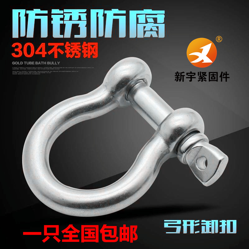 304不锈钢弓型卸扣弧型卸扣M4M5M6M8M10M12M14M16M18M20M25M28M32