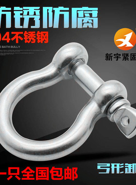 304不锈钢弓型卸扣弧型卸扣M4M5M6M8M10M12M14M16M18M20M25M28M32