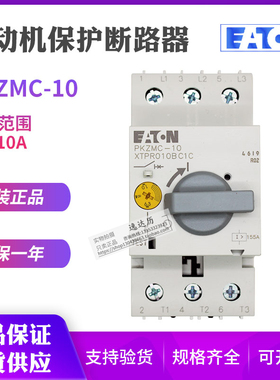 伊顿EATON穆勒PKZMC-10电动机马达保护断路器XTPR010BC1C正品现货