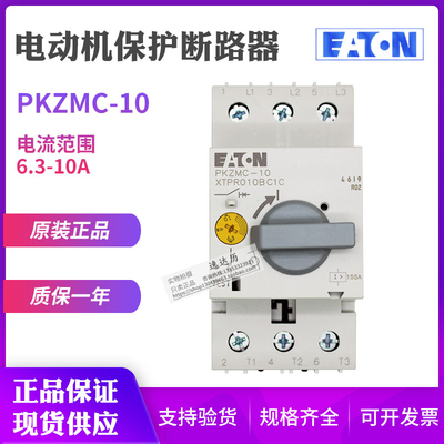 伊顿EATON穆勒PKZMC-10电动机马达保护断路器XTPR010BC1C正品现货