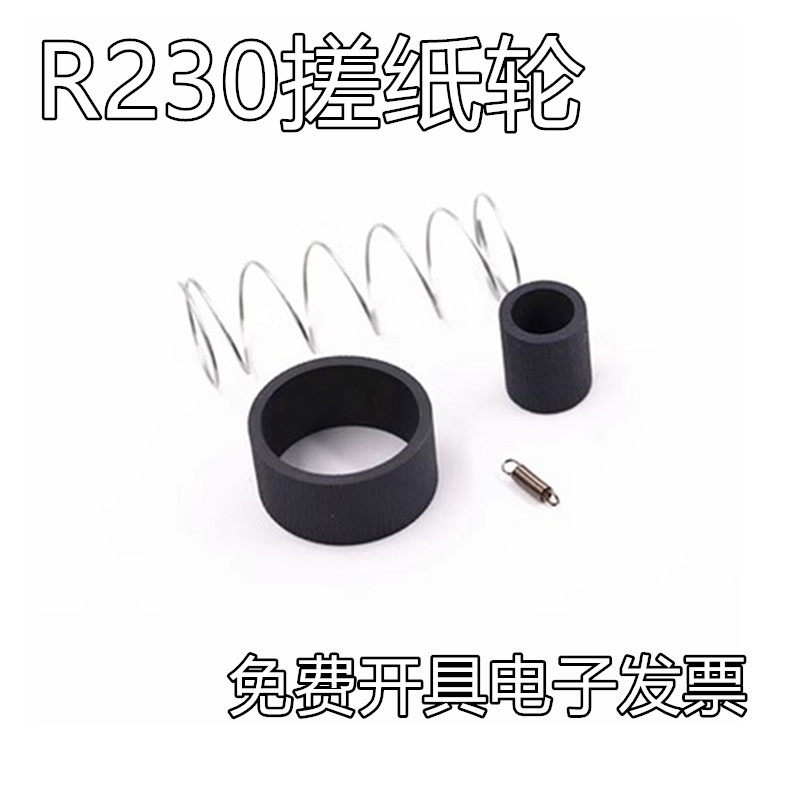 适用爱普生R230搓纸轮 C63 65 67 T50 R290 R270 R210 R330进纸器