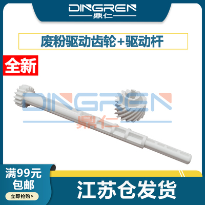 适用 京瓷FS1040废粉齿轮FS 1020 1041 1060 1025 1120 1125 1128