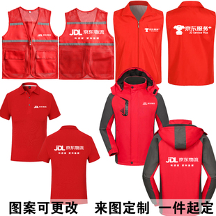 物流工作服定制志愿者义工马甲快递户外冲锋衣外套T恤log