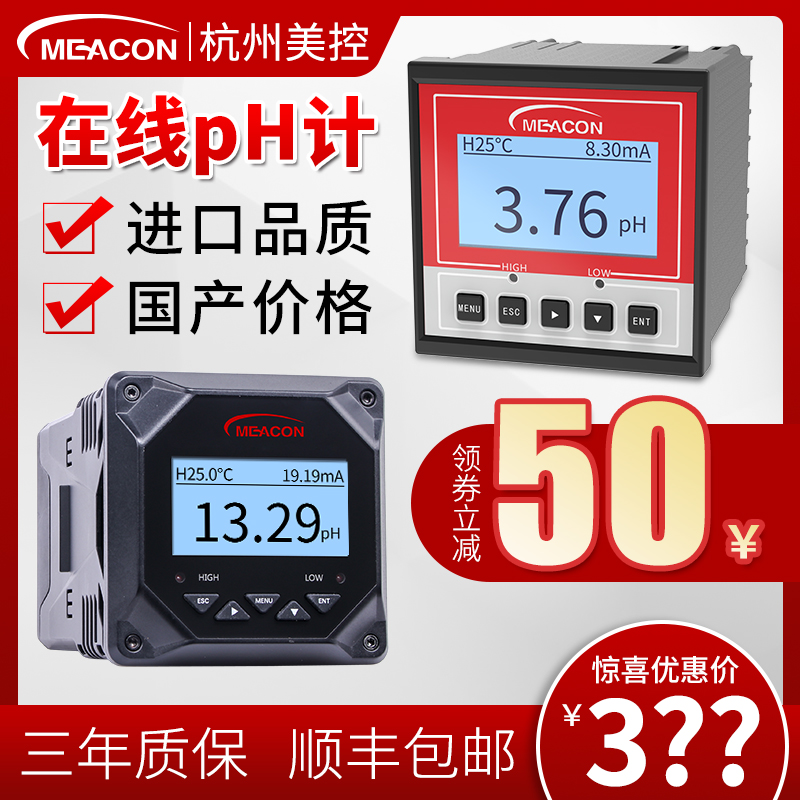 美控工业在线PH计工业酸度计PH在线检测仪PH控制器电极探头传感器
