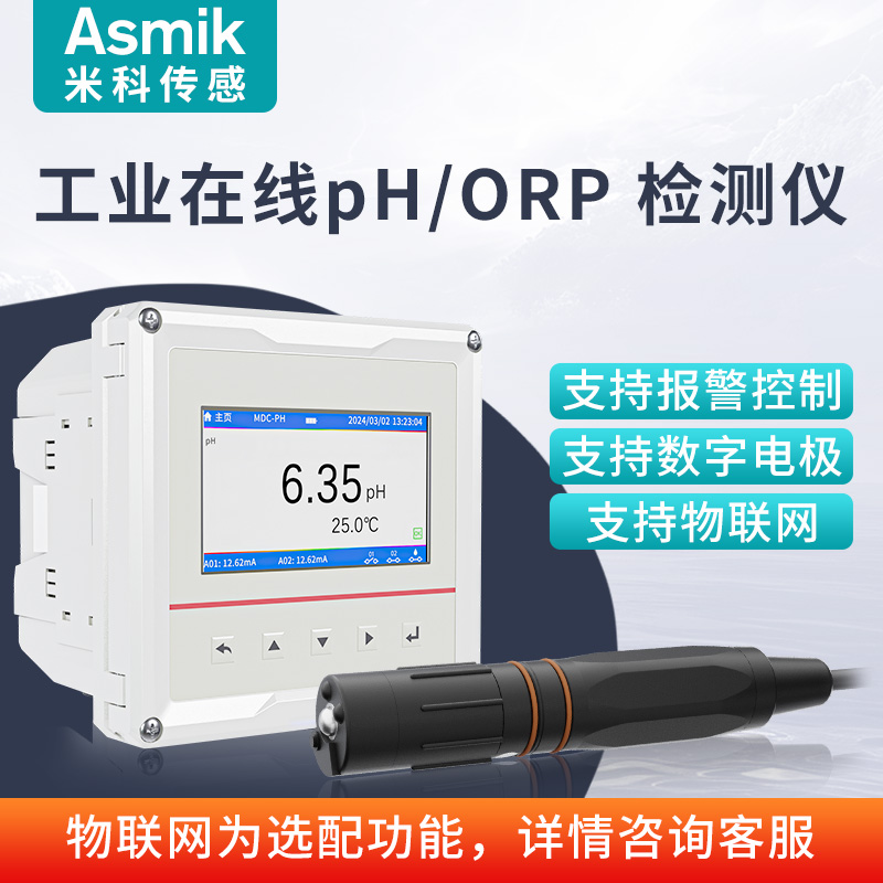 米科在线ph计控制器工业水质酸碱度检测试仪orp值传感器电极探头