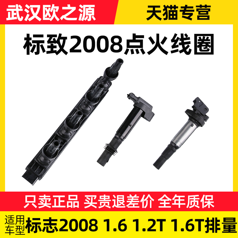 东风标致点火线圈志汽车