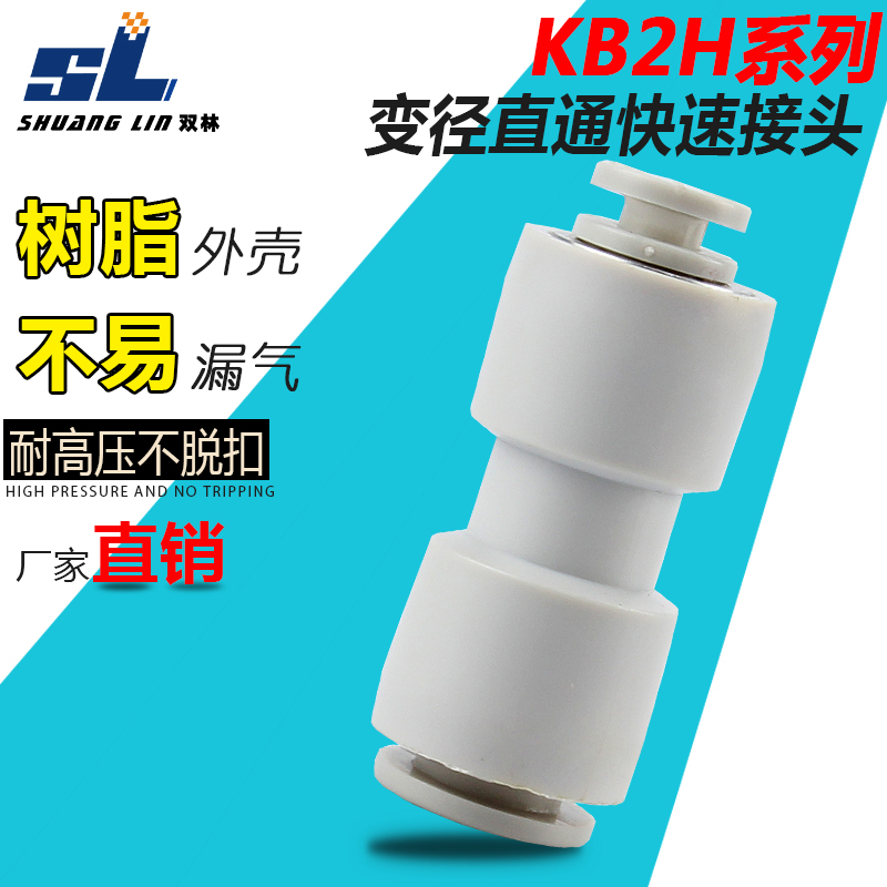 气动直通变径管快插速接
