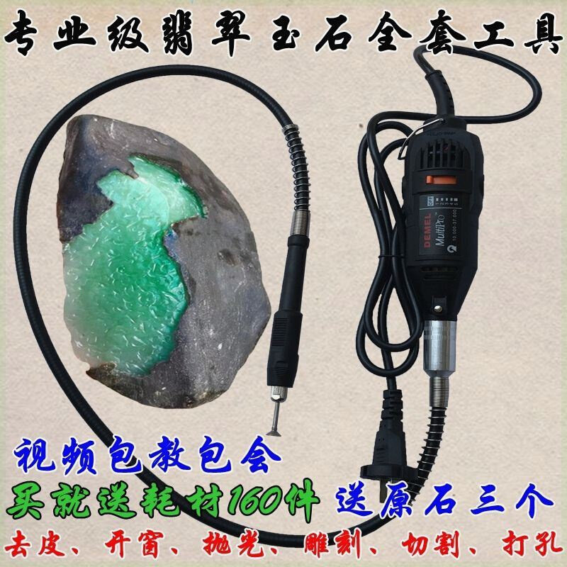 翡翠原石去皮开窗工具电