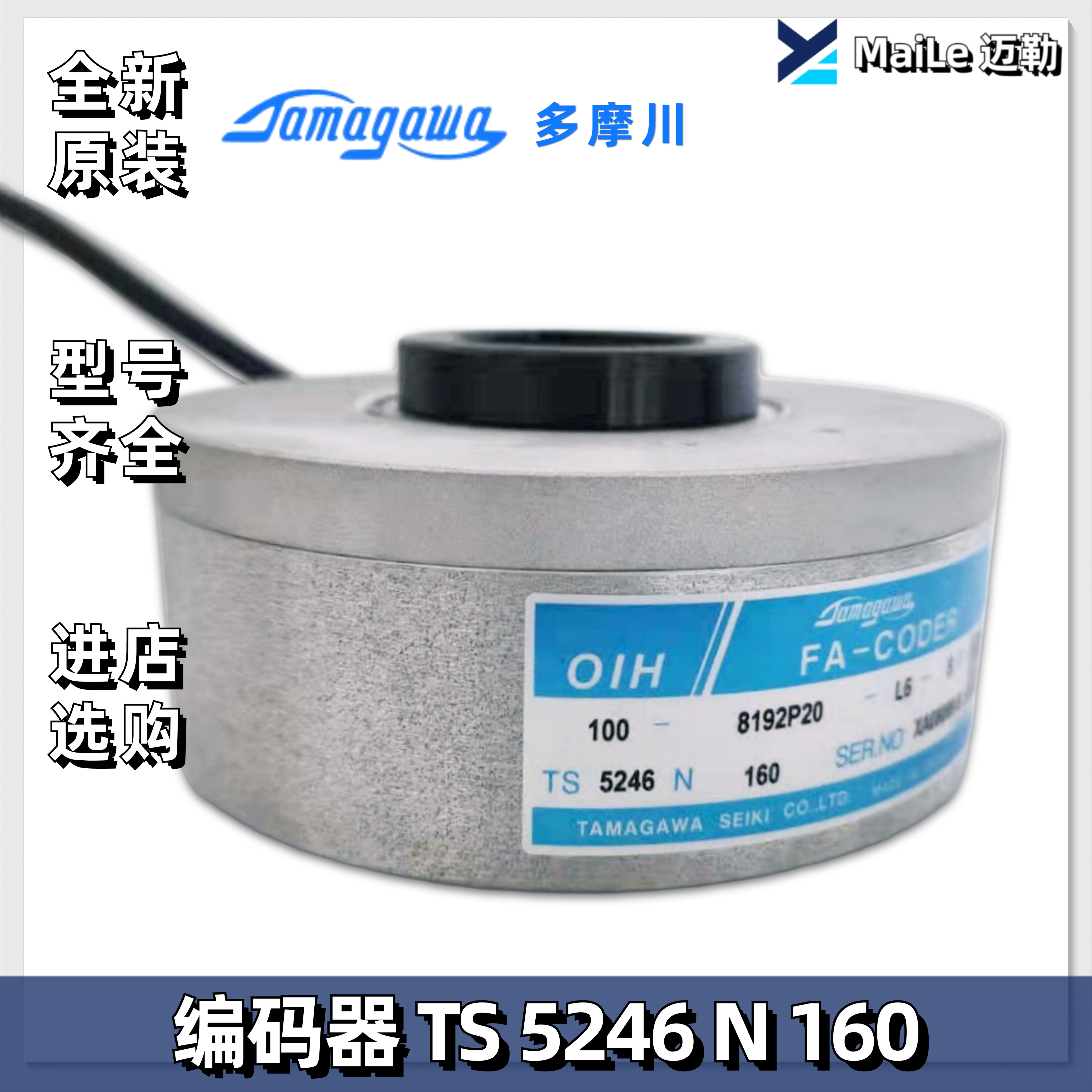 TS5246N160日立电梯多摩川编码器OIH100-8192P20-L6-5V全新原装