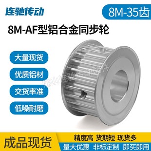 42内孔16 两面平8M35齿T通孔同步皮带轮 AF型 55mm 槽宽27