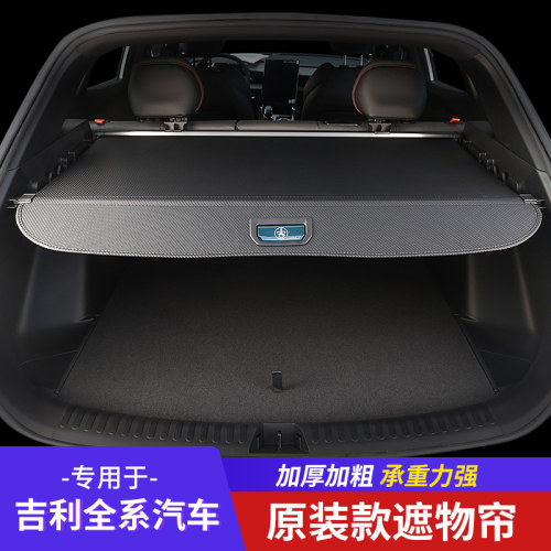专用24款博越COOL星后备