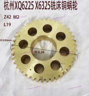 现货杭州启新铣床XQ6225X6230x5330蜗轮铜齿轮Z42齿Z43齿铜涡轮