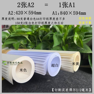 道林纸A2绘图景观70g80g100g120g150g 全开a0米白米黄色 A1快题
