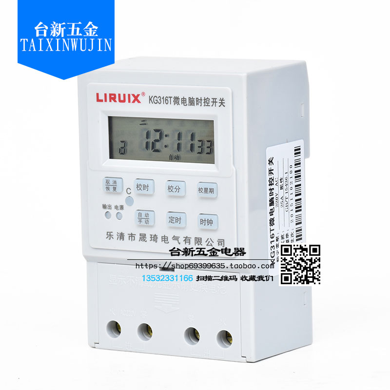 正品晟琦微电脑时空开关