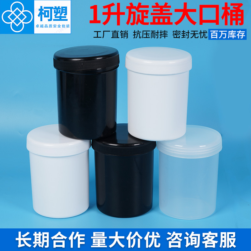 广口瓶升食品级塑料罐圆