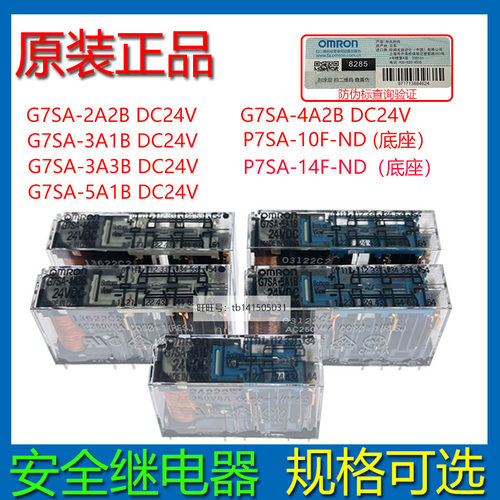 欧姆龙继电器G7SA-3A1B/2A2B-4A2B-5A1B DC24V底座P7SA-14F-ND