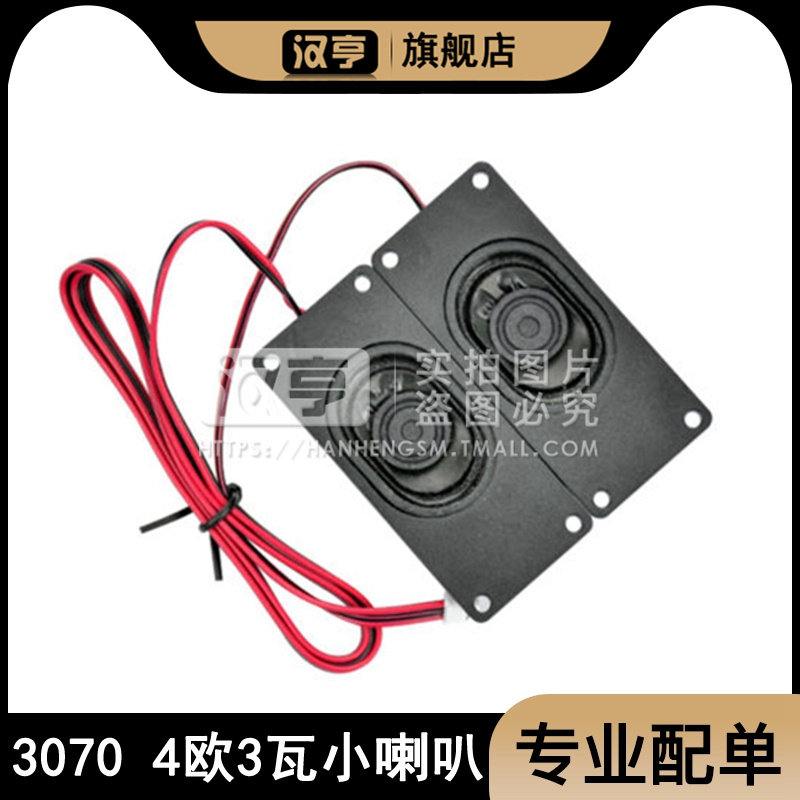3070 4欧3W无源音箱小喇叭广告机 一体机液晶电视 液晶显示器 1对