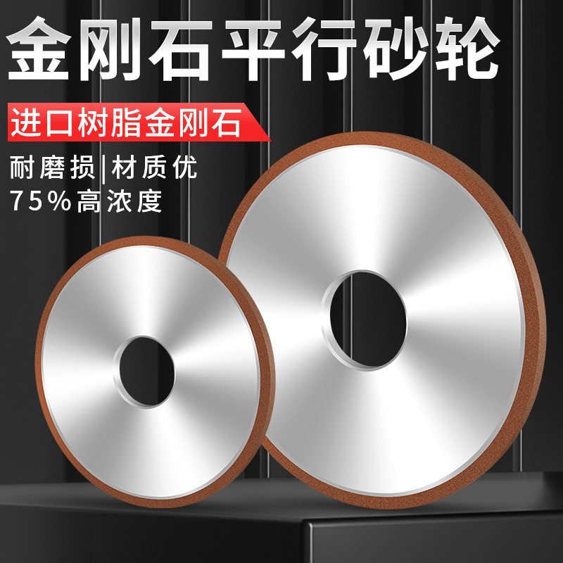 树脂金刚石平行砂轮片磨刀机平面磨床磨钨钢刀CBN砂轮浓度75%
