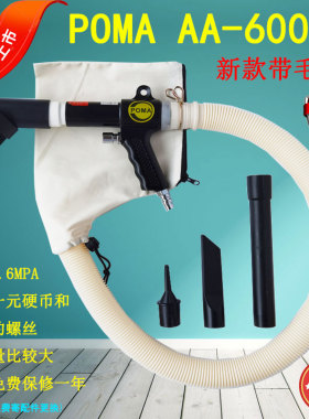 POMA AA-6006气动吹吸两用枪补胎吸尘器工业吸尘枪气动吸枪大鸥