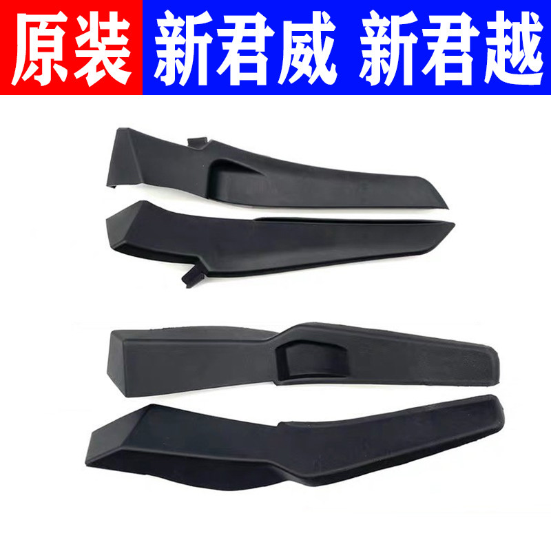 适用别克新老君越雨刮导流板侧胶条前挡风档风玻璃密封条原厂配件