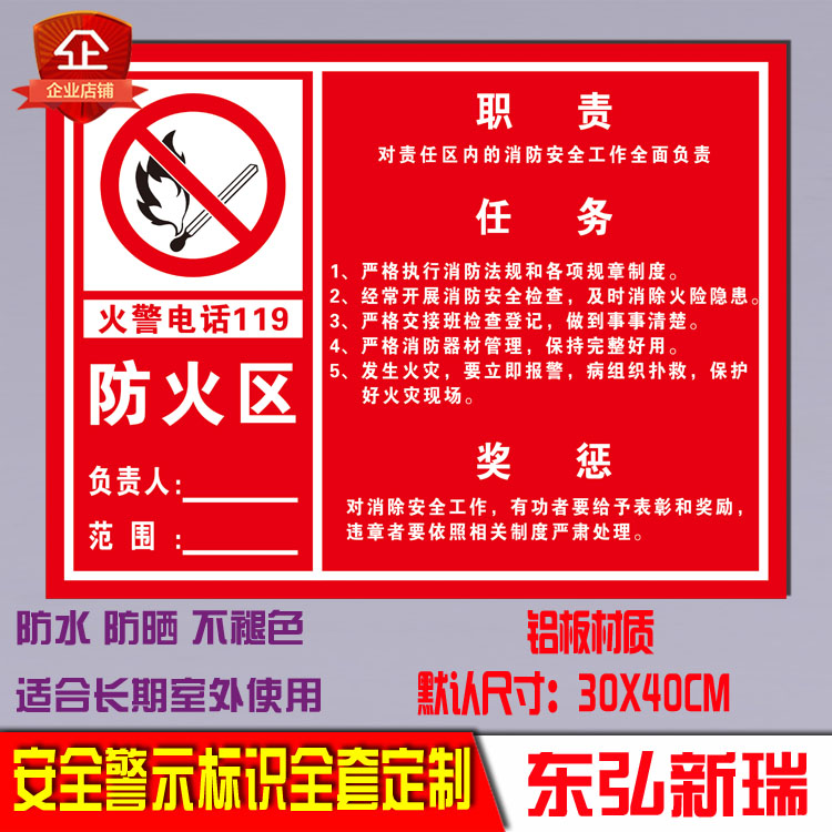 消防安全重点部位标识牌