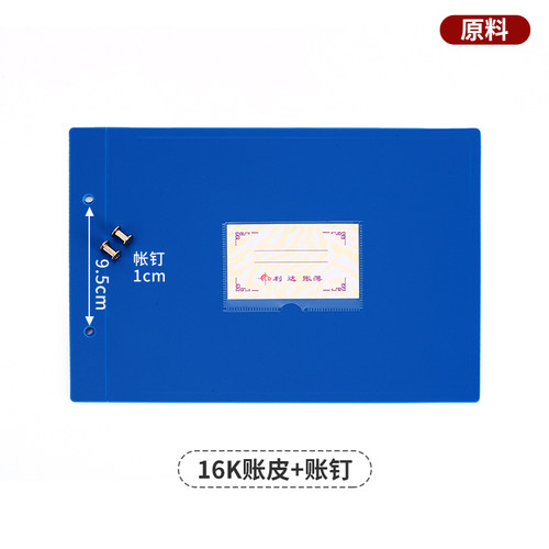 账夹原料帐皮蓝色本页封