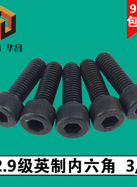 W3/812.9级高强度英制内六角M1/2圆柱头螺栓1/4杯头螺丝螺钉M5/16
