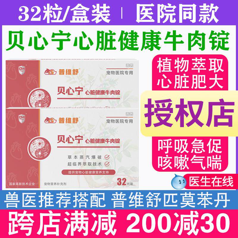 贝心宁心脏健康焕心牛肉锭勃欣定匹莫苯丹藻心沛猫狗心脏肥大