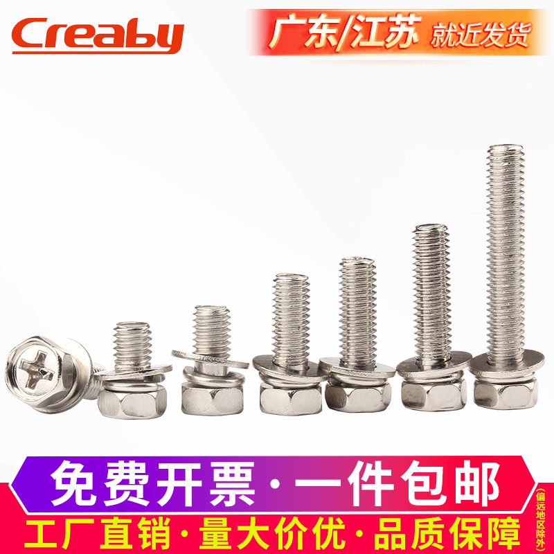 镀镍十字外六角三组合螺