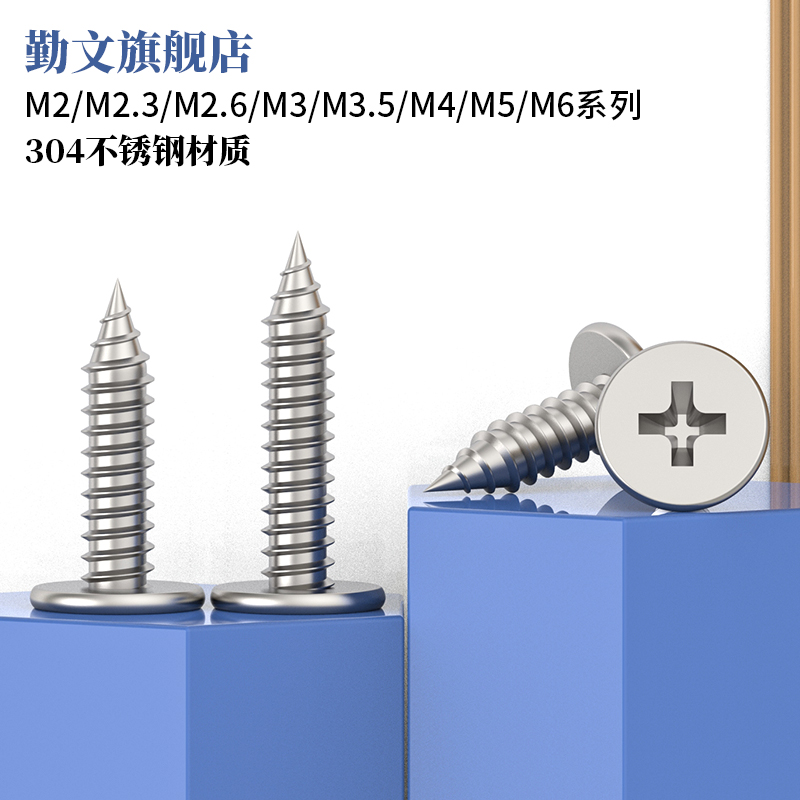 不锈钢扁平头自攻螺丝钉