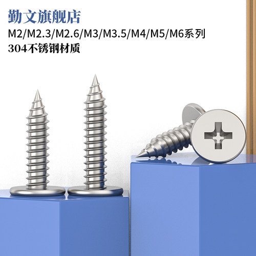不锈钢扁平头自攻螺丝钉